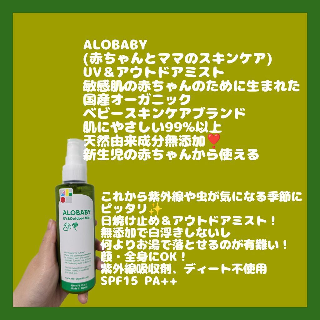 UV&アウトドアミスト/ALOBABY/日焼け止めミスト・スプレーを使ったクチコミ(1枚目)
