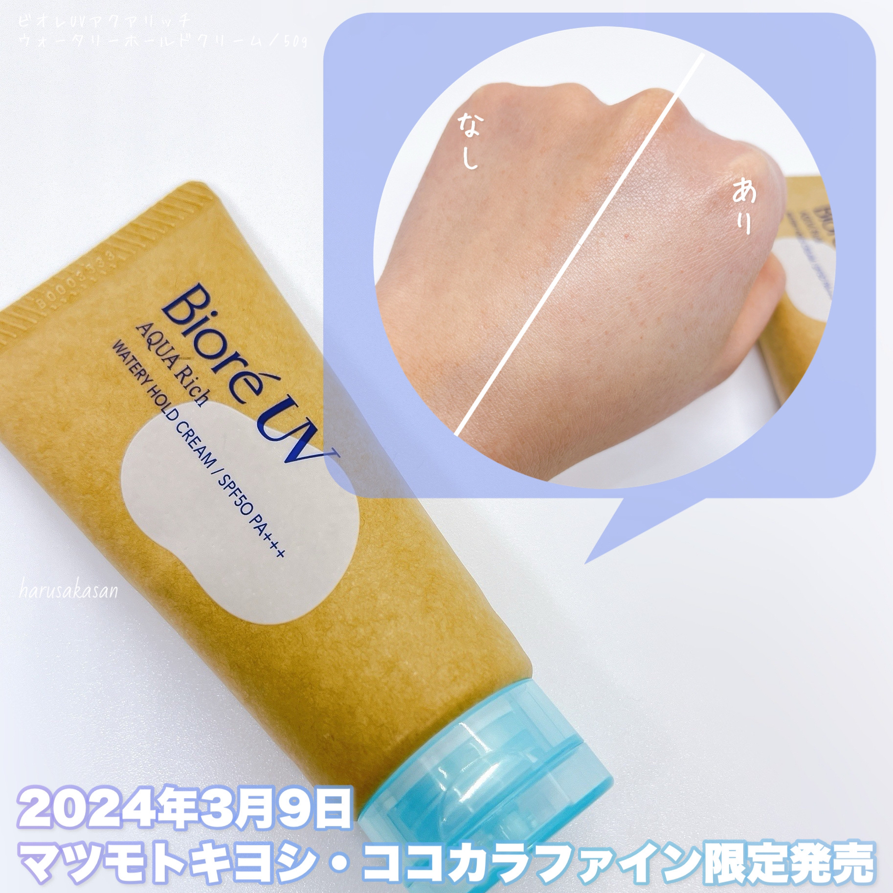 ビオレUV マンブルページ ビオレの日焼け止め・UVケア ビオレUV アクアリッチウォータリー