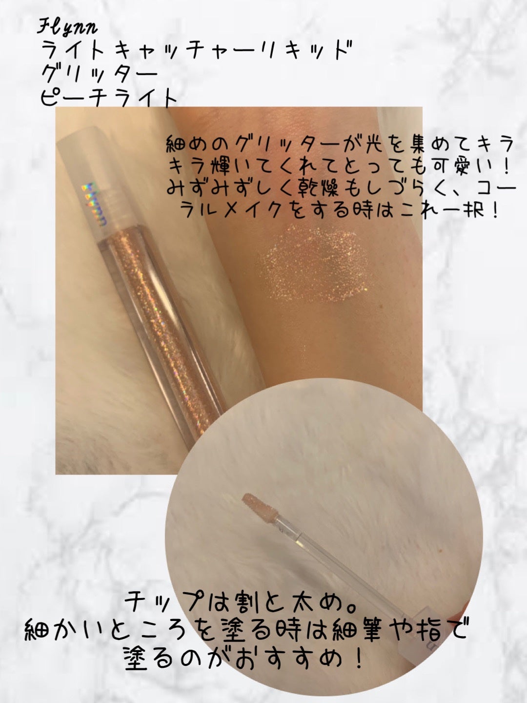 リキッド グリッター シャドウ/rom&nd/グリッターを使ったクチコミ(6枚目)