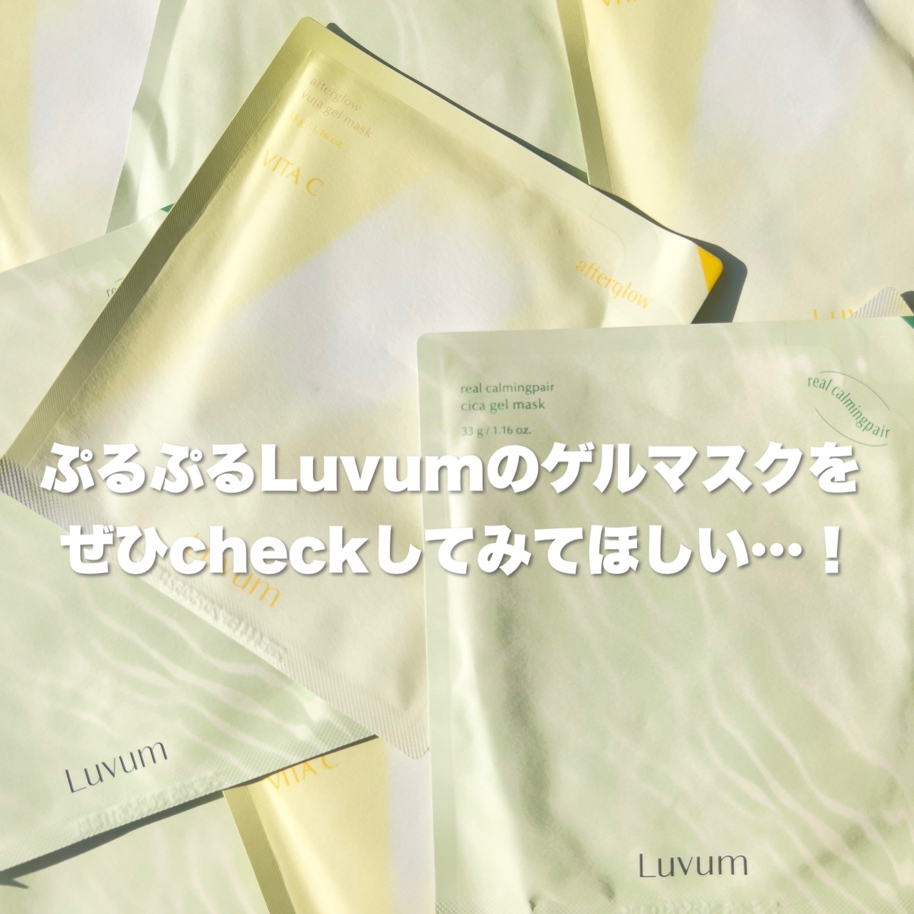 ラビューム カーミングペア シカゲルマスク/Luvum/シートマスク・パックを使ったクチコミ（2枚目）