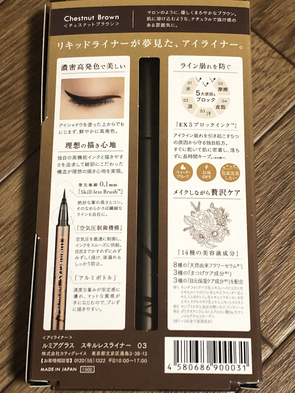 スキルレスライナー/LUMIURGLAS/リキッドアイライナーを使ったクチコミ（3枚目）