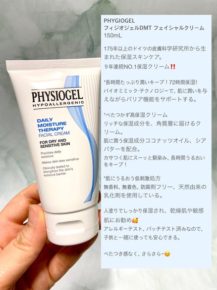 DMT フェイシャルクリーム/PHYSIOGEL/フェイスクリームを使ったクチコミ(2枚目)