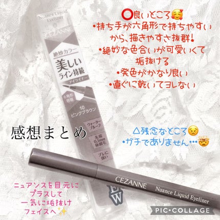 ニュアンスリキッドアイライナー/CEZANNE/リキッドアイライナーを使ったクチコミ(4枚目)