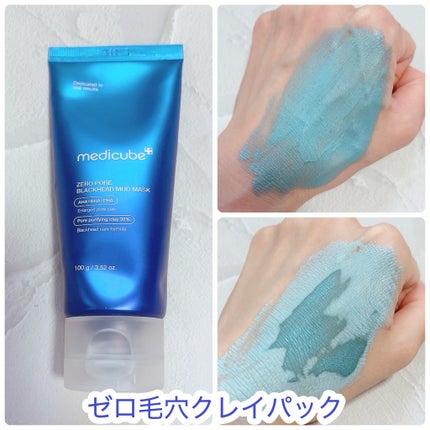 ゼロ毛穴クレイパック/MEDICUBE/洗い流すパック・マスクを使ったクチコミ(2枚目)