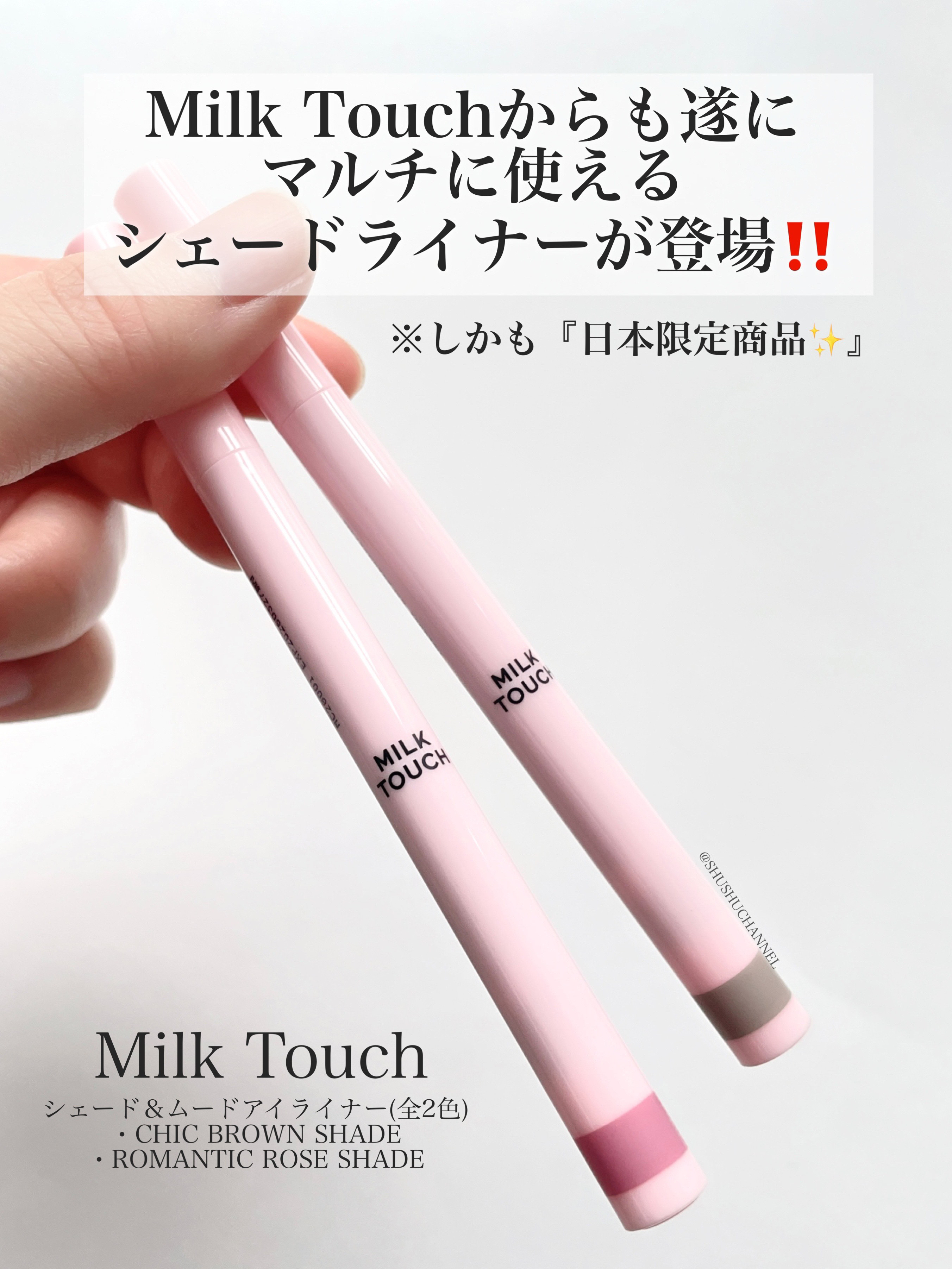 シェード＆ムードアイライナー CHIC BROWN SHADE/Milk Touch/リキッドアイライナーを使ったクチコミ（2枚目）