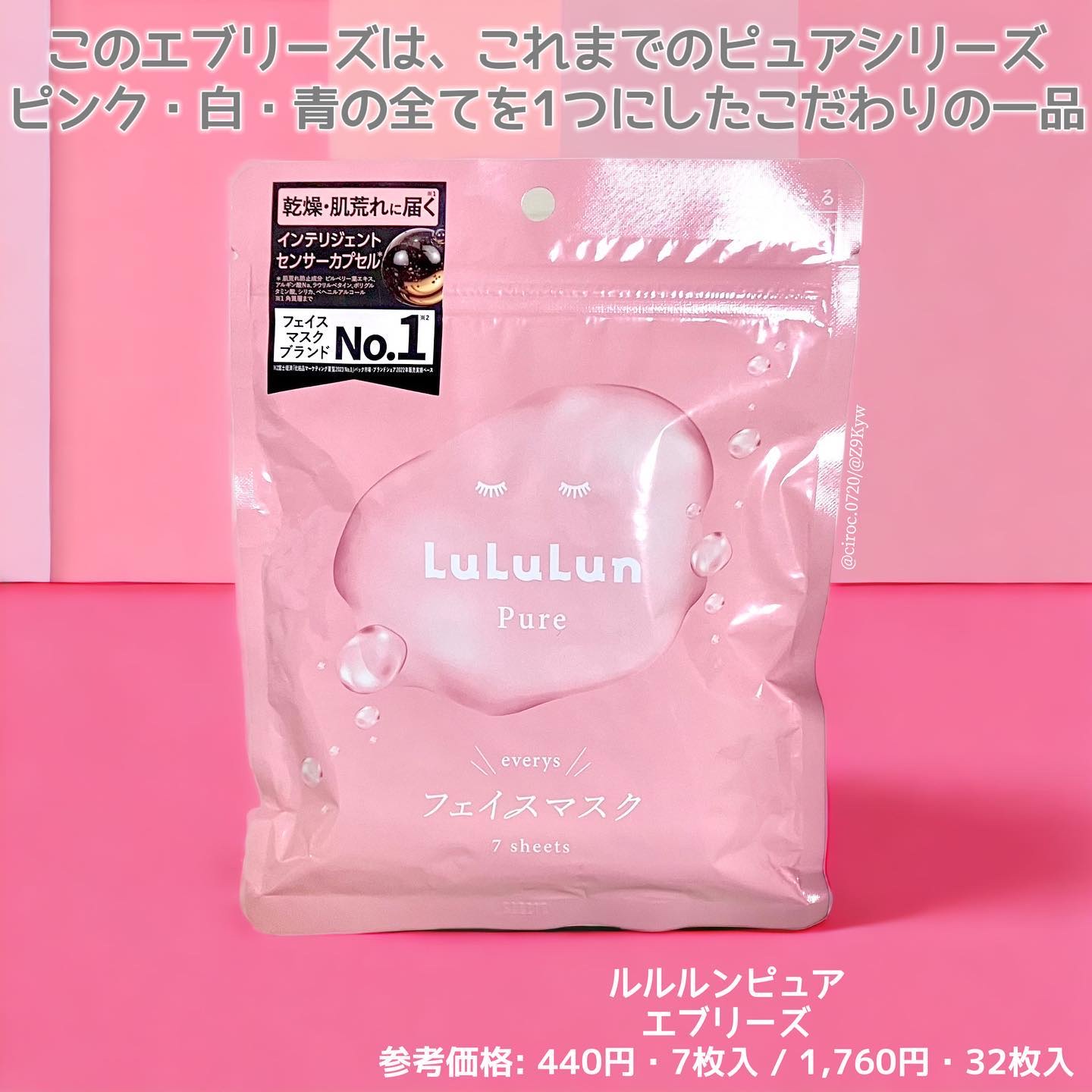 ルルルンピュア エブリーズ/ルルルン/シートマスク・パックを使ったクチコミ（2枚目）