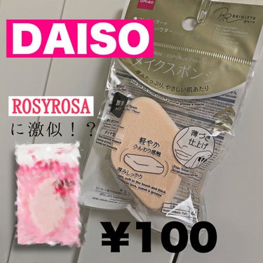 メイクスポンジ 厚手 ダイヤ型/DAISO/パフ・スポンジを使ったクチコミ（1枚目）