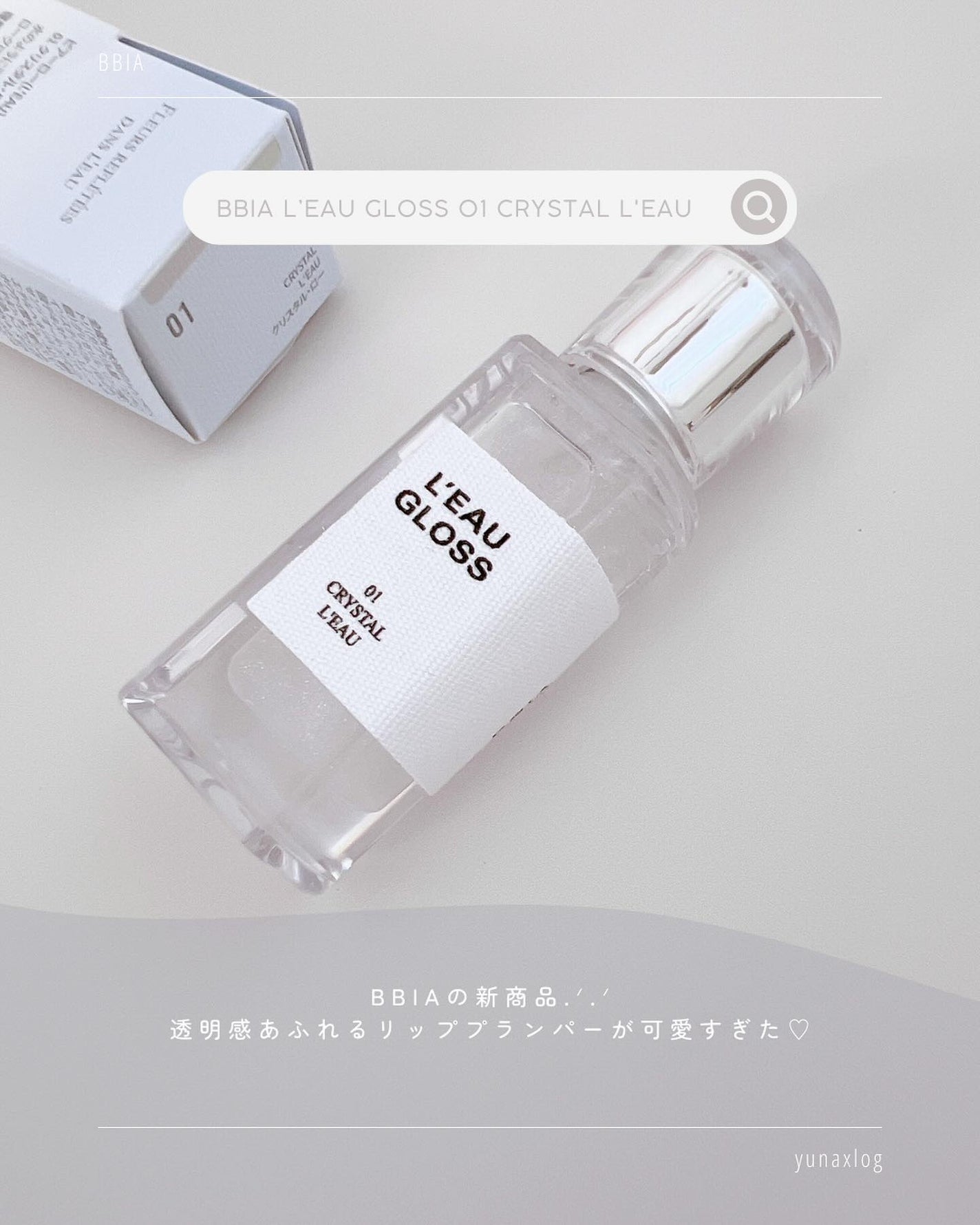 ローグロス/BBIA/リップグロスを使ったクチコミ(2枚目)