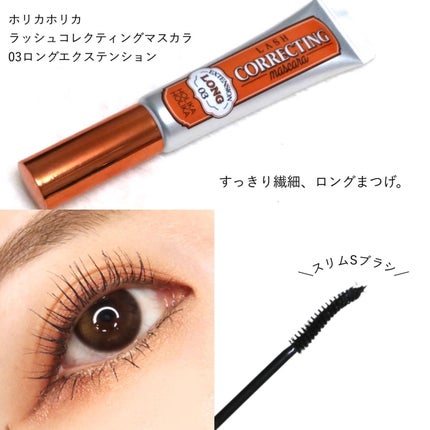 ホリカホリカ ラッシュコレクティングマスカラ/HOLIKA HOLIKA/マスカラを使ったクチコミ(5枚目)