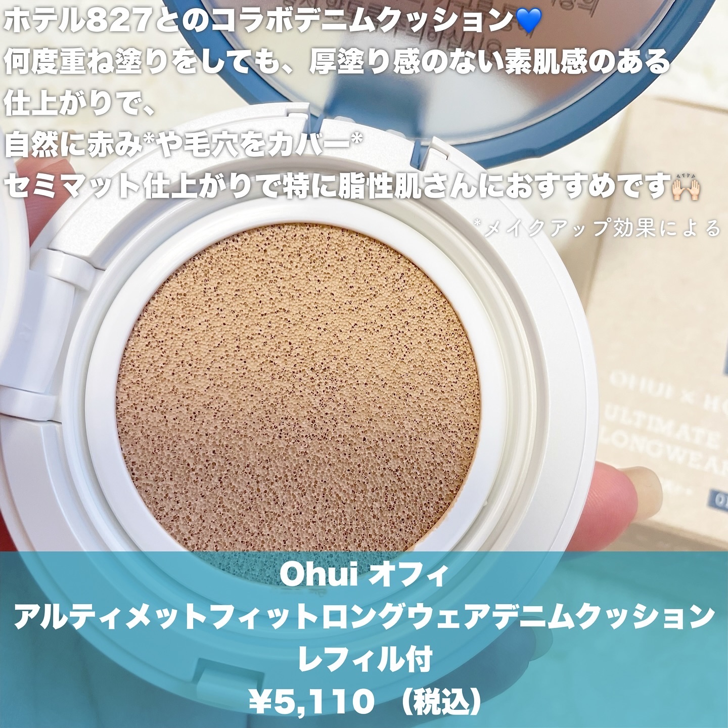 アルティメットフィット ロングウェアデニムクッション 01 ライトベージュ/OHUI/クッションファンデーションを使ったクチコミ（2枚目）