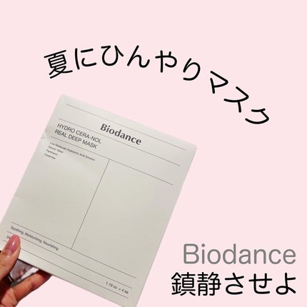 ハイドロセラノールリアルディープマスク/Biodance/シートマスク・パックを使ったクチコミ(1枚目)
