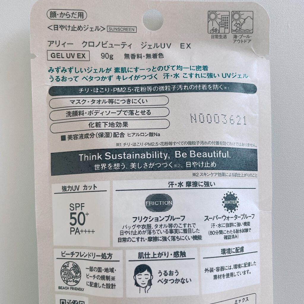 アリィー クロノビューティ ジェルUV EX/アリィー/日焼け止めジェルを使ったクチコミ(9枚目)