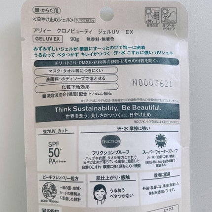 アリィー クロノビューティ ジェルUV EX/アリィー/日焼け止めジェルを使ったクチコミ(9枚目)