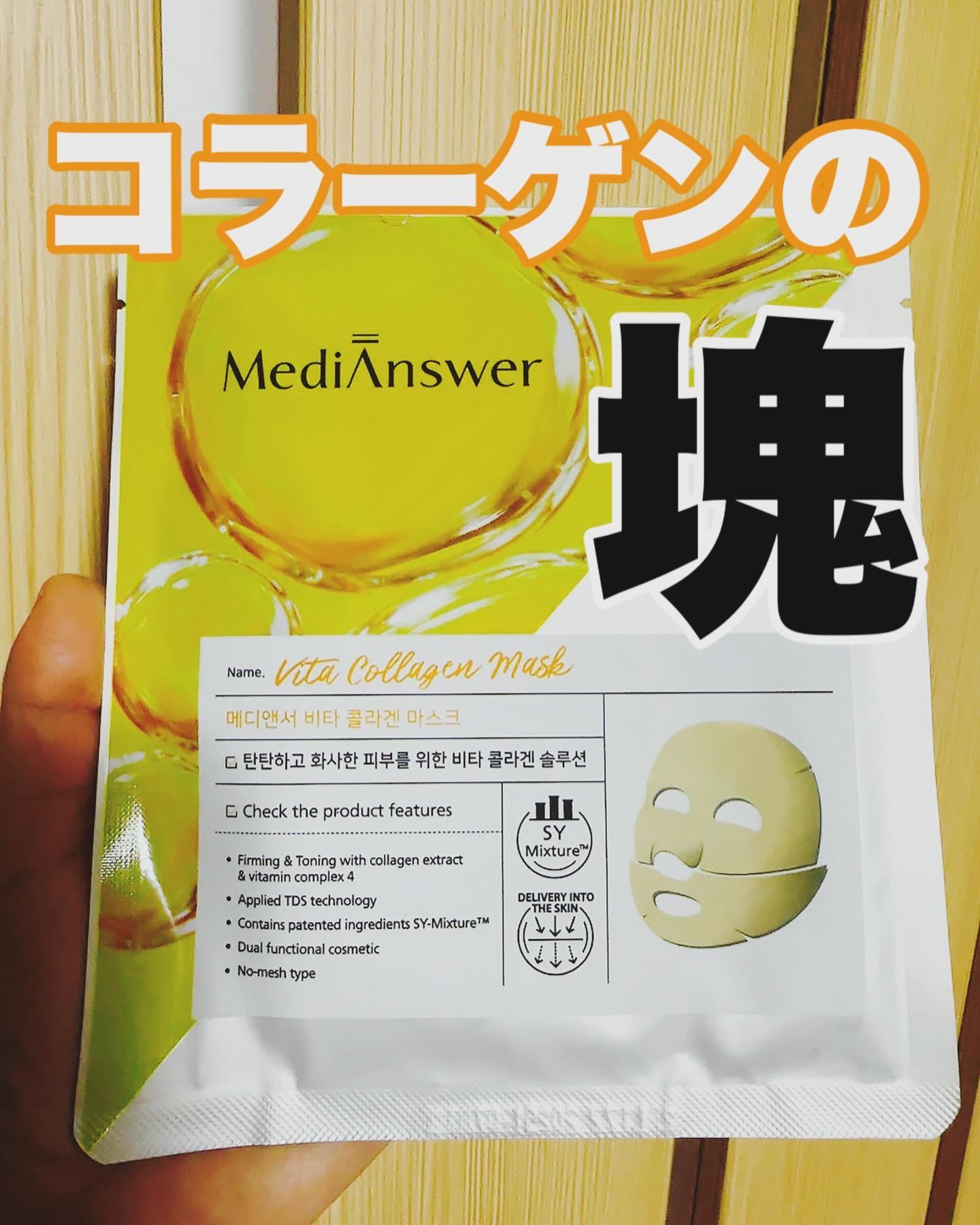 メディアンサー ビタコラーゲンマスク/ABOUT ME/シートマスク・パックを使ったクチコミ（1枚目）