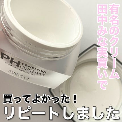 サミュ PHセンシティブクリーム/SAM'U/フェイスクリームを使ったクチコミ(1枚目)