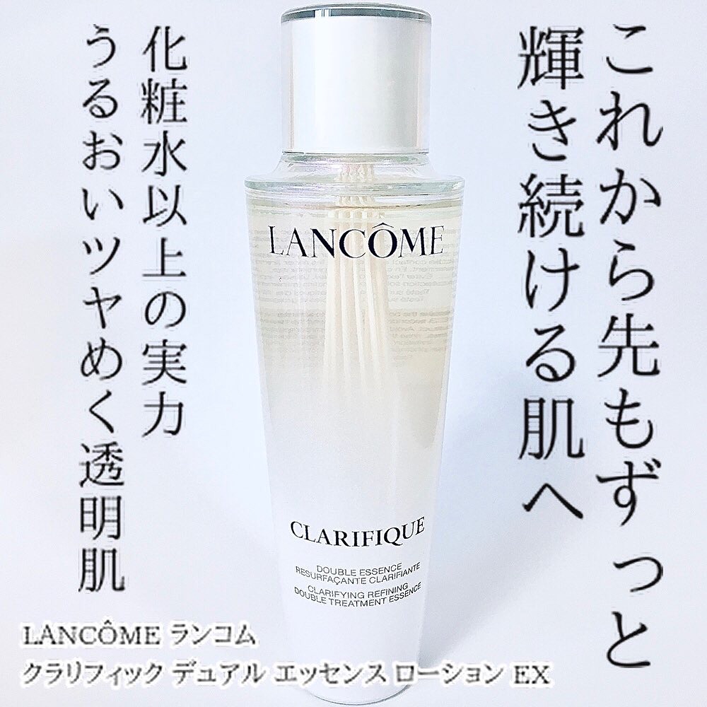 クラリフィック デュアル エッセンス ローション EX/LANCOME/化粧水を使ったクチコミ（1枚目）