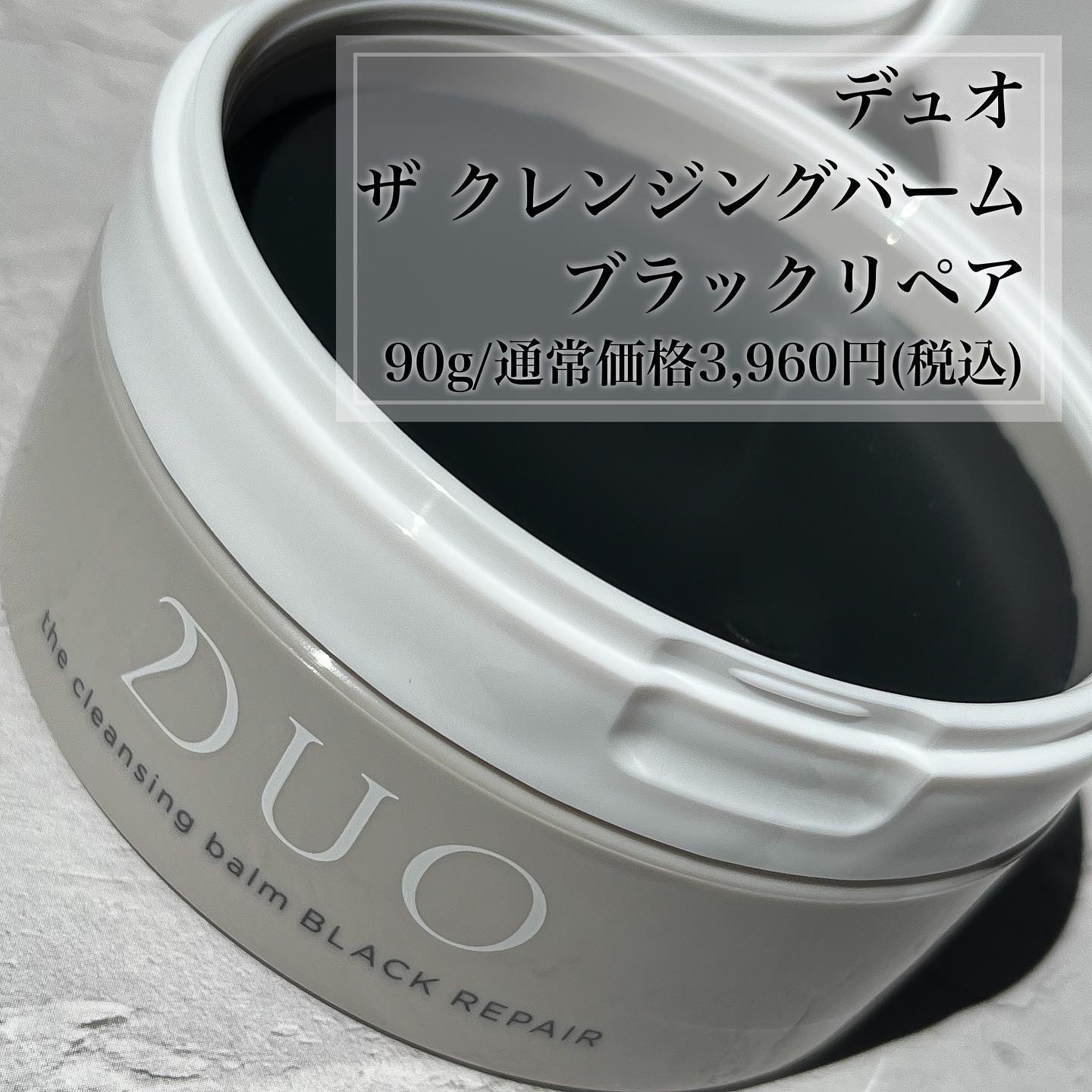 デュオ ザ クレンジングバーム ブラックリペア /DUO/クレンジングバームを使ったクチコミ（2枚目）