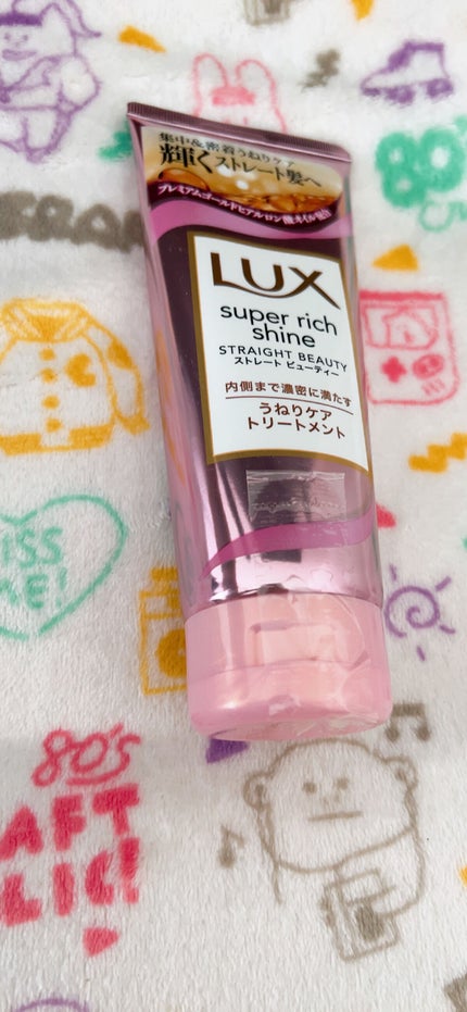 スーパーリッチシャイン ストレートビューティー うねりケアトリートメント/LUX/洗い流すヘアトリートメントを使ったクチコミ(1枚目)