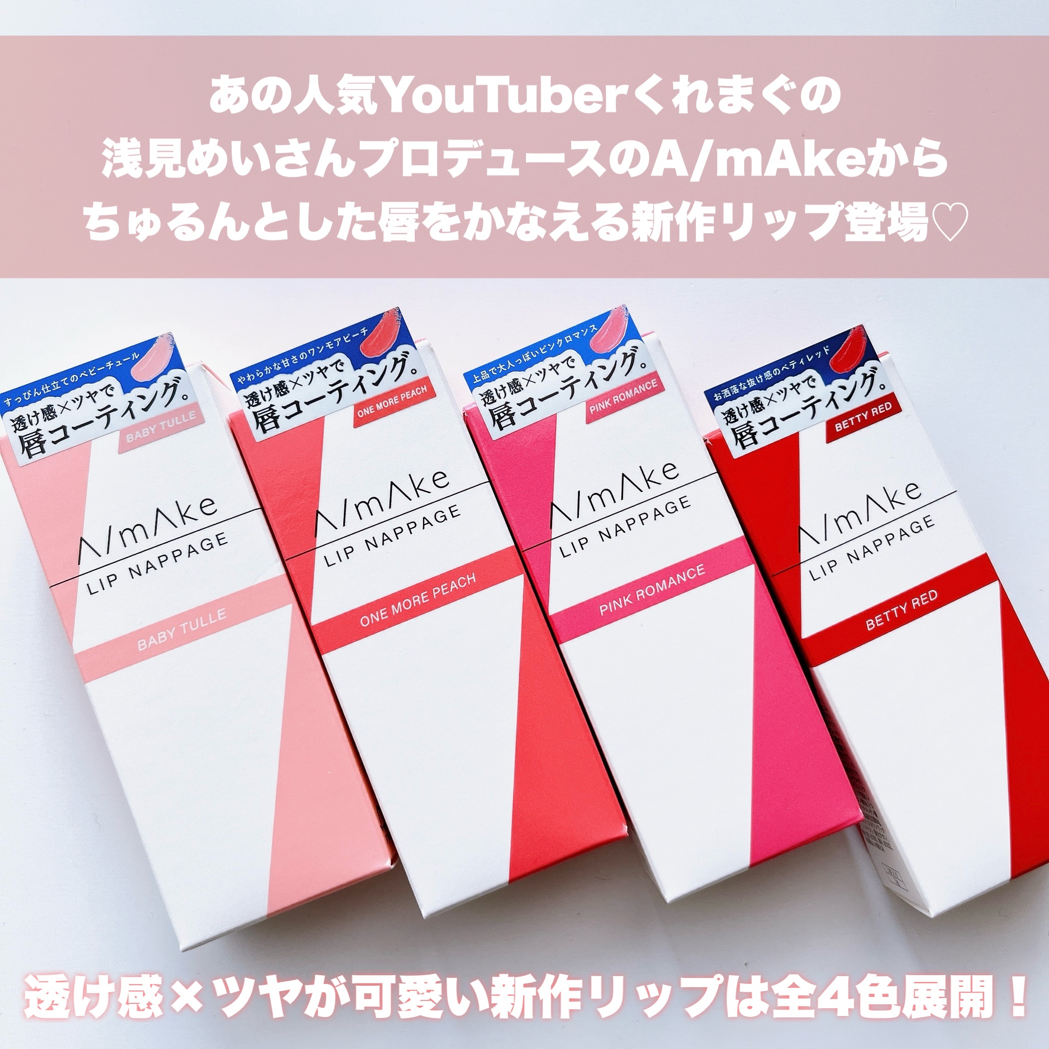 エーメイク リップナパージュ/A/mAke/口紅を使ったクチコミ（2枚目）