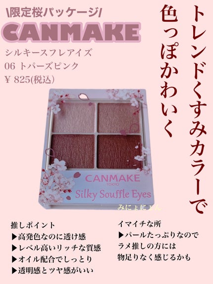 シルキースフレアイズ/キャンメイク/アイシャドウパレットを使ったクチコミ(1枚目)