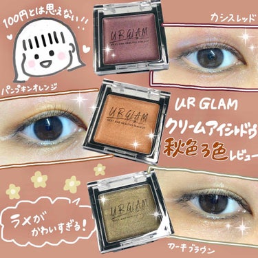 UR GLAM　AIRY EYE COLOR/U R GLAM/ジェル・クリームアイシャドウを使ったクチコミ（1枚目）