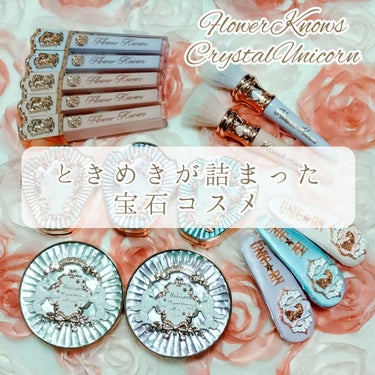 ユニコーンシリーズ プレストパウダー/FlowerKnows/プレストパウダーを使ったクチコミ（1枚目）