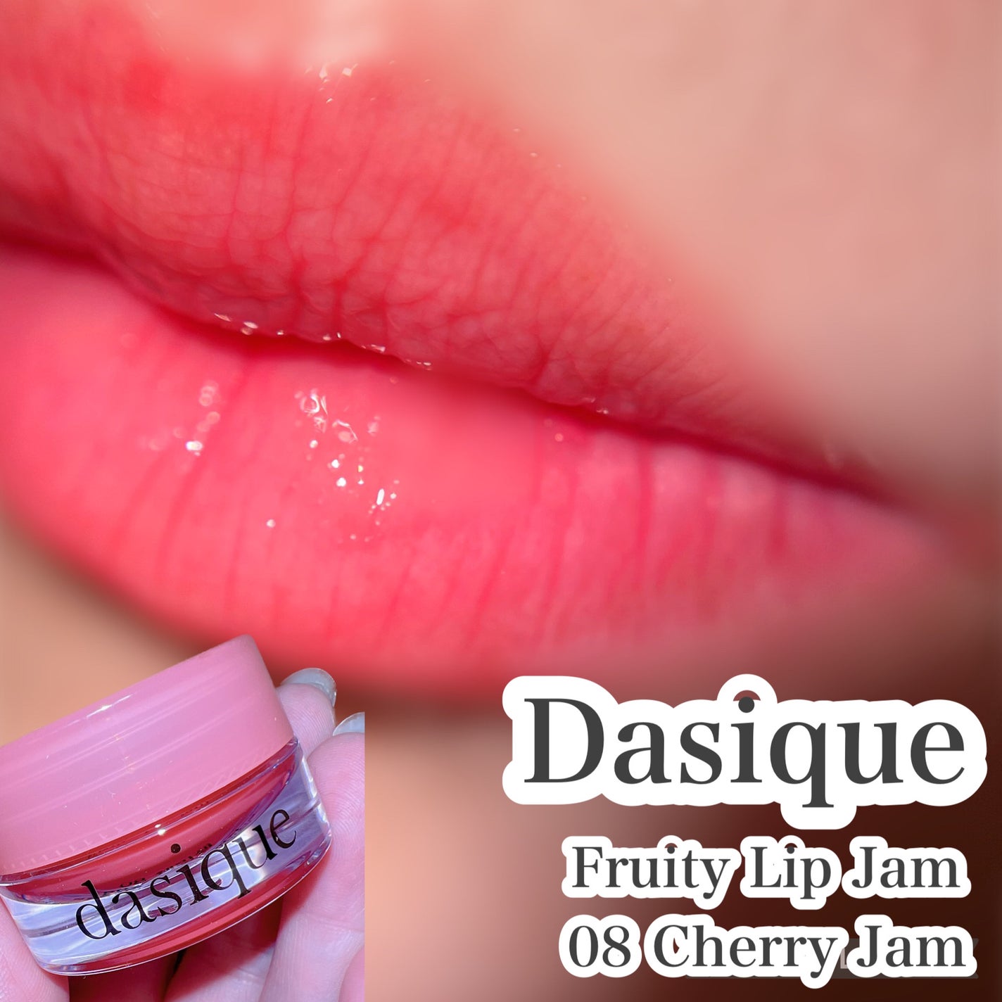 フルーティーリップジャム/dasique/リップバームを使ったクチコミ(4枚目)