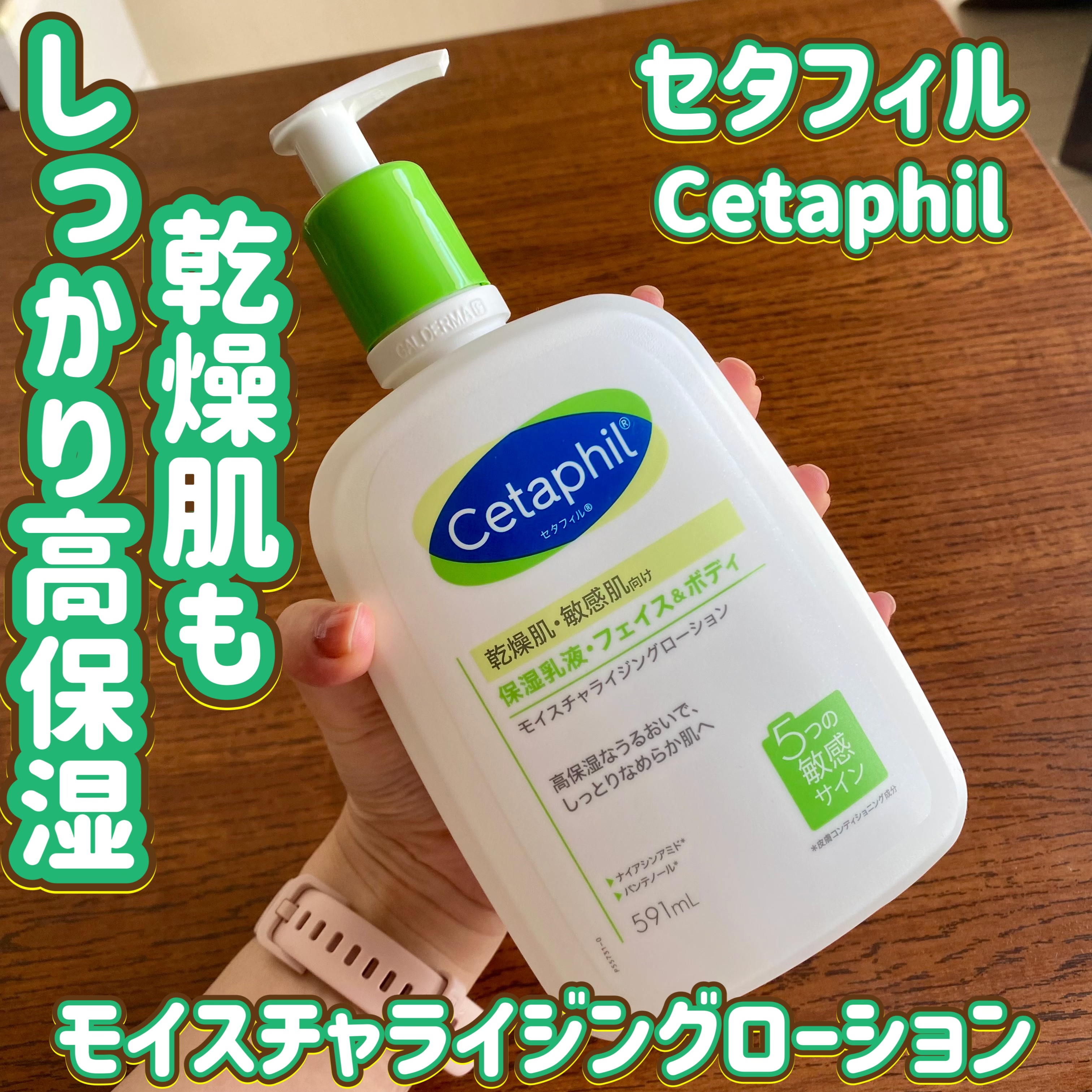 セタフィル モイスチャライジングローション/セタフィル/ボディローションを使ったクチコミ（1枚目）