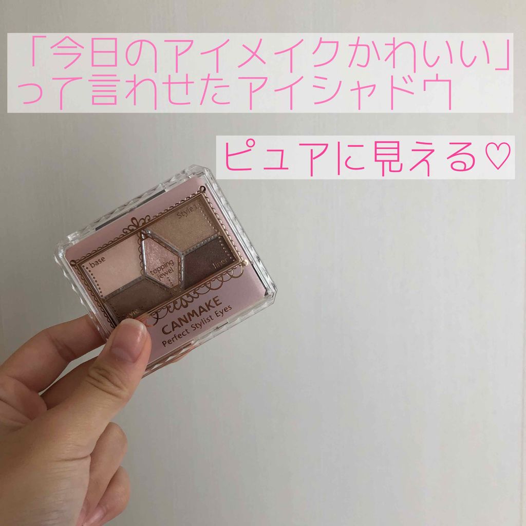 【旧品】パーフェクトスタイリストアイズ/キャンメイク/アイシャドウパレットを使ったクチコミ(1枚目)