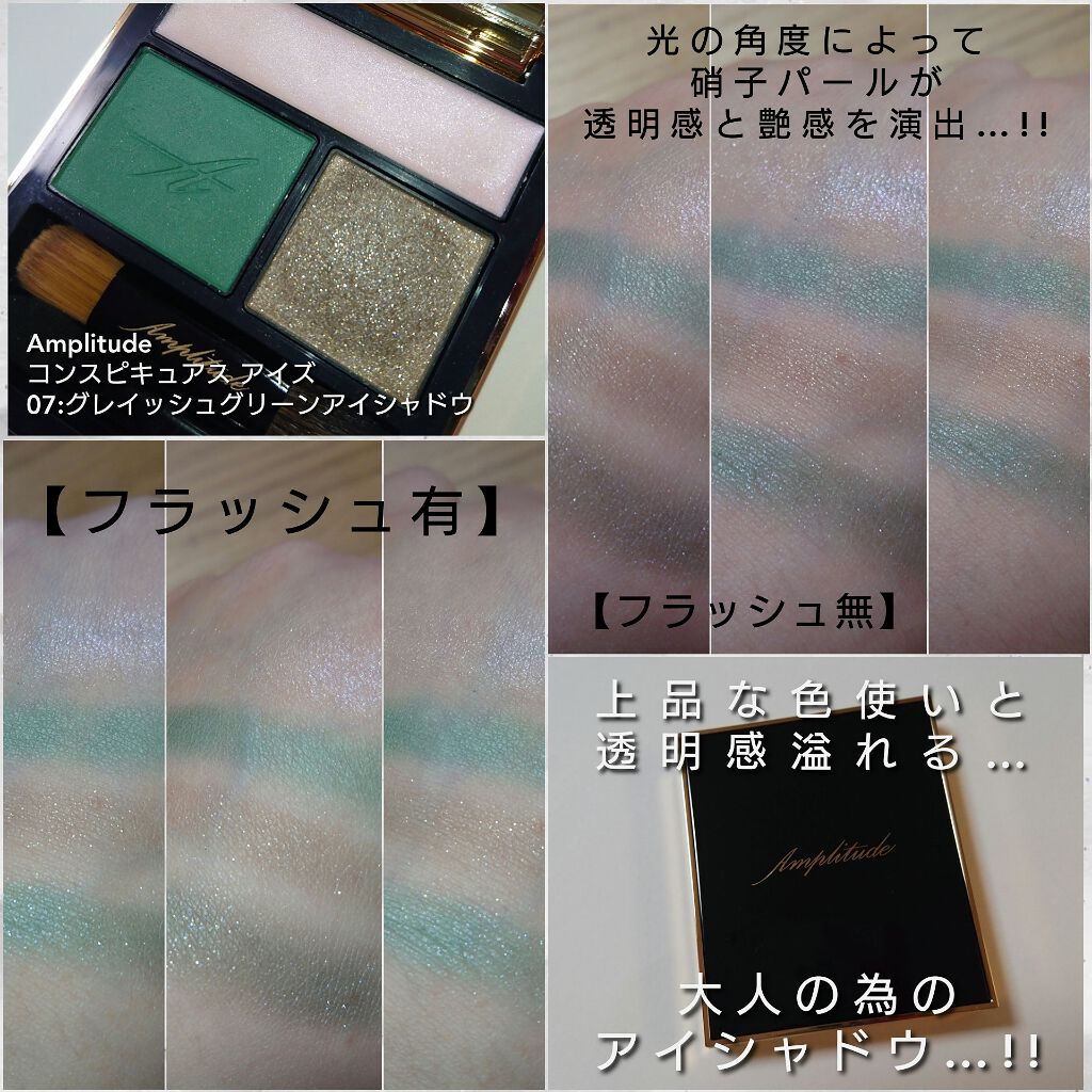 コンスピキュアス アイズ/Amplitude/アイシャドウパレットを使ったクチコミ(3枚目)