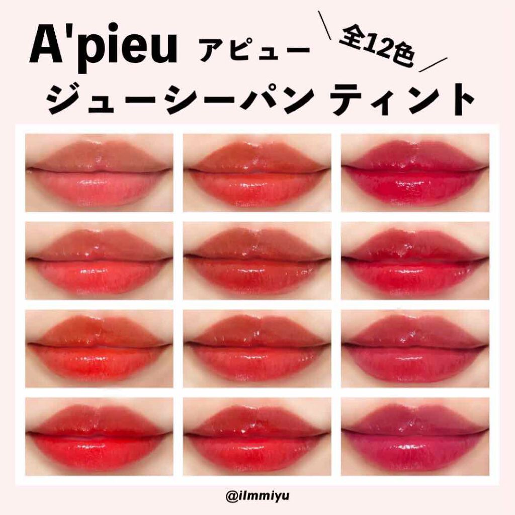 アピュー ジューシーパン ティント/A’pieu/リップティントを使ったクチコミ（1枚目）