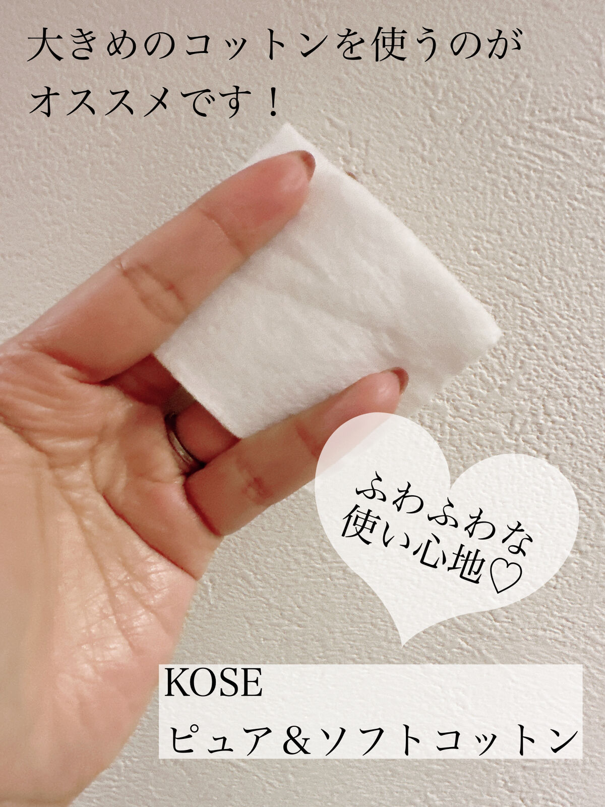 ピュア＆ソフトコットン/コーセー/コットンを使ったクチコミ（2枚目）