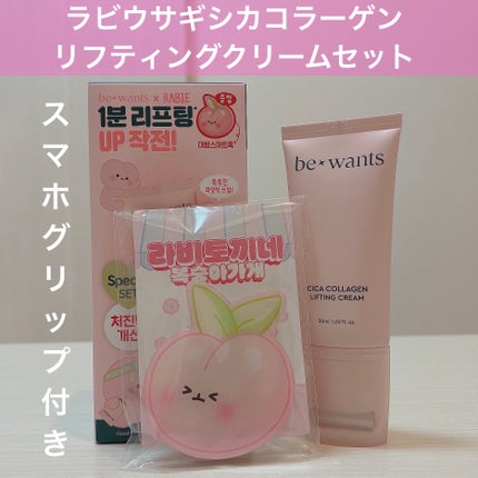 シカコラーゲンリフティングクリーム/be wants/フェイスクリームを使ったクチコミ(4枚目)