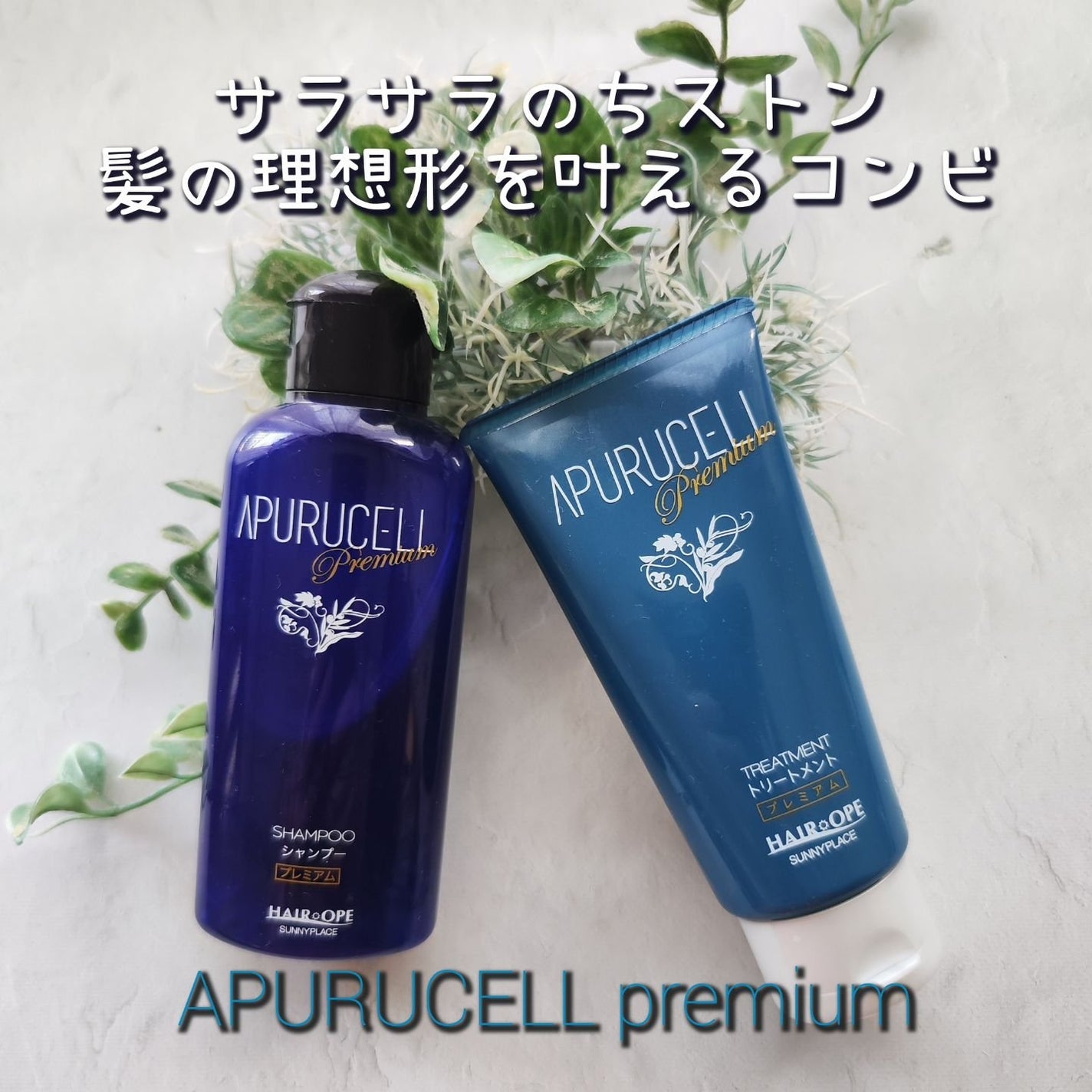 アプルセル トリートメント プレミアム/サニープレイス/洗い流すヘアトリートメントを使ったクチコミ(1枚目)