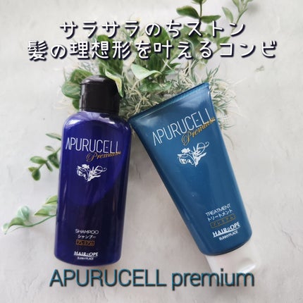 アプルセル トリートメント プレミアム/サニープレイス/洗い流すヘアトリートメントを使ったクチコミ(1枚目)