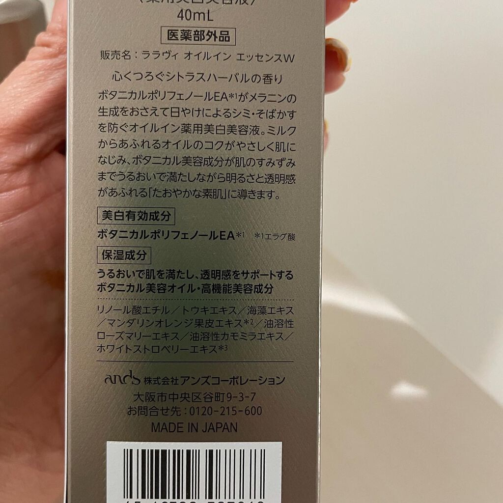 ホワイト オイルイン エッセンス/Lala Vie/美容液を使ったクチコミ(2枚目)