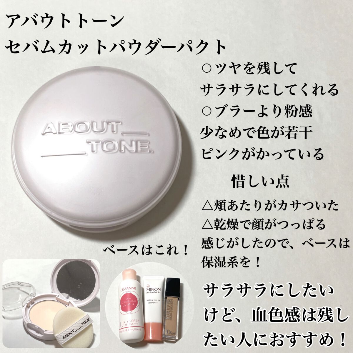 セバムカットパウダーパクト/ABOUT TONE/プレストパウダーを使ったクチコミ（3枚目）