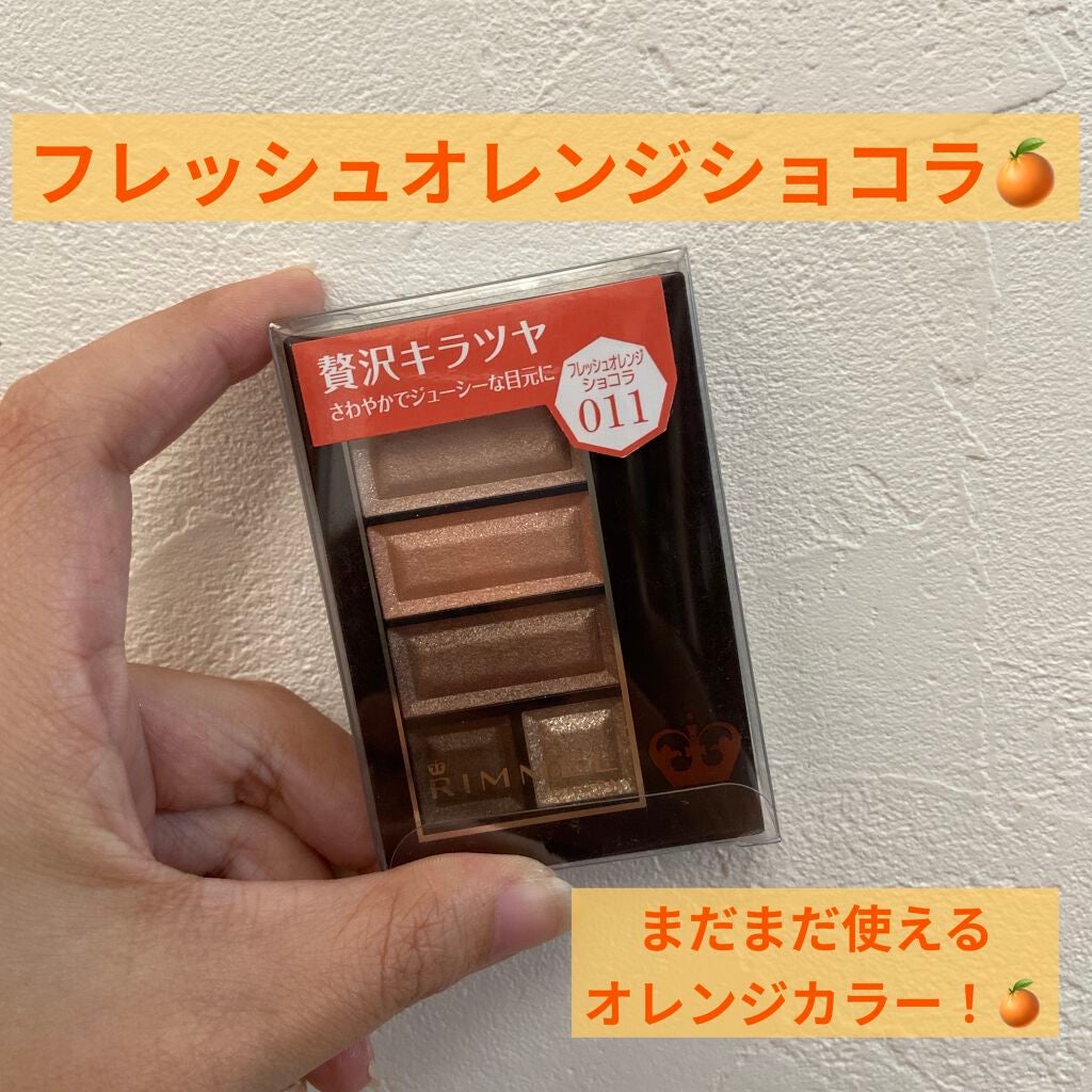 ショコラスウィート アイズ/リンメル ロンドン/アイシャドウパレットを使ったクチコミ(2枚目)