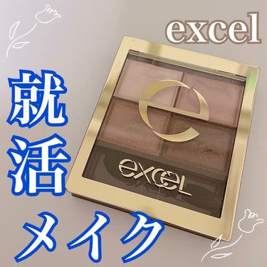 スキニーリッチシャドウ/excel/パウダーアイシャドウを使ったクチコミ（1枚目）