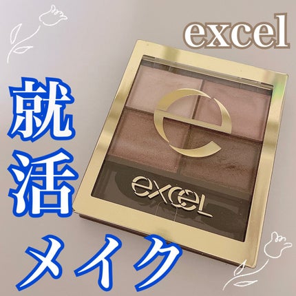 スキニーリッチシャドウ/excel/アイシャドウパレットを使ったクチコミ(1枚目)