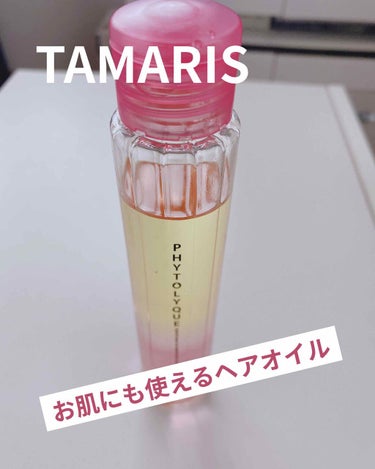 匂い持ち、艶、まとまりを求めてる方にオススメ
<商品名>
TAMARIS
フィトリーク(ピンク

<購入場所>
amazon

<購入時価格>
¥1,540



【匂い】
付けたてから時間が経つごとに