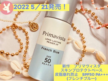 スキンプロテクトベース＜皮脂くずれ防止＞SPF50/プリマヴィスタ/化粧下地を使ったクチコミ（1枚目）