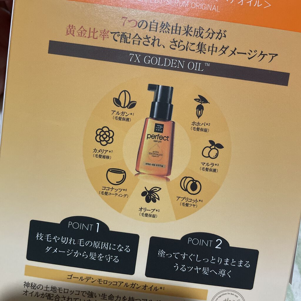 パーフェクト セラム オリジナル/miseenscene/ヘアオイルを使ったクチコミ（2枚目）