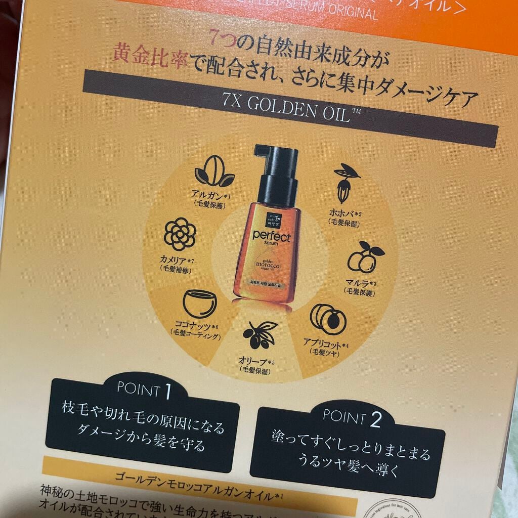 パーフェクト セラム オリジナル/miseenscene/ヘアオイルを使ったクチコミ(2枚目)