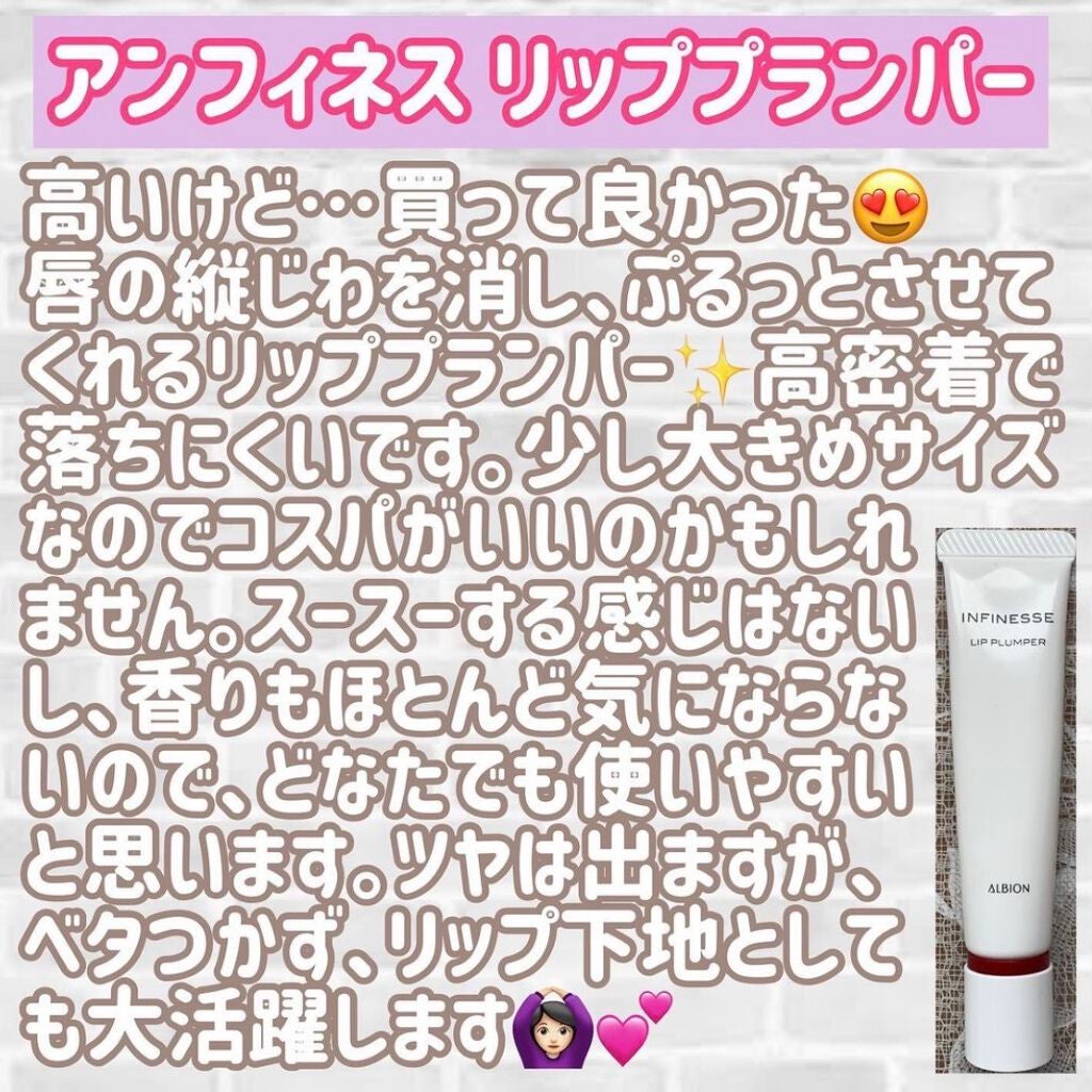 アルビオン アンフィネスリッププランパー/ALBION/リッププランパーを使ったクチコミ(2枚目)