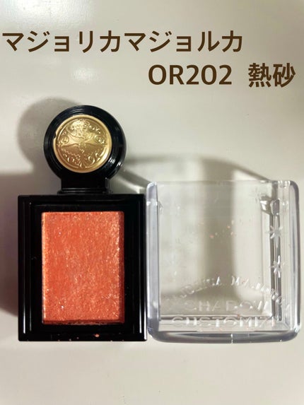 シャドーカスタマイズ (フローティング) OR202 熱砂/MAJOLICA MAJORCA/単色アイシャドウを使ったクチコミ(1枚目)