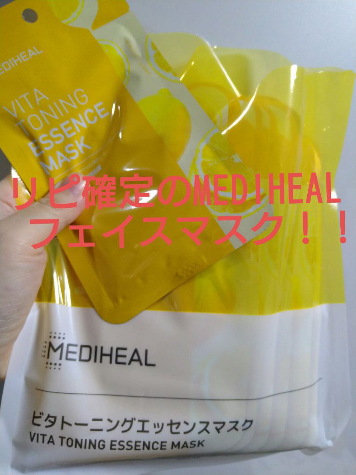 ビタトーニングエッセンスマスク/MEDIHEAL/シートマスク・パックを使ったクチコミ（1枚目）