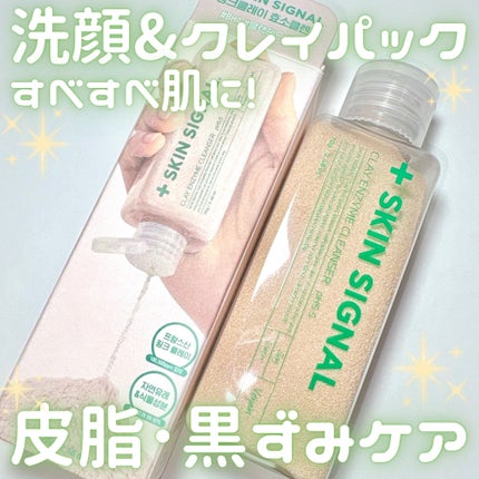 ピンククレイ酵素クレンザー/SKIN SIGNAL/洗顔パウダーを使ったクチコミ(1枚目)
