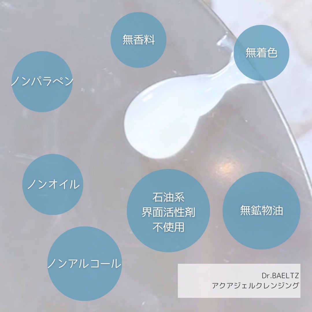 アクア ジェルクレンジング/ドクターベルツ/クレンジングジェルを使ったクチコミ(4枚目)