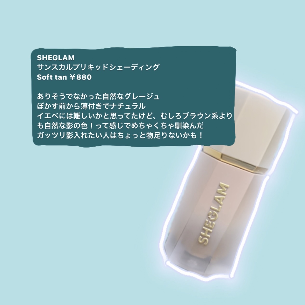 サンスカルプ リキッドシェーディング/SHEGLAM/シェーディングを使ったクチコミ（2枚目）